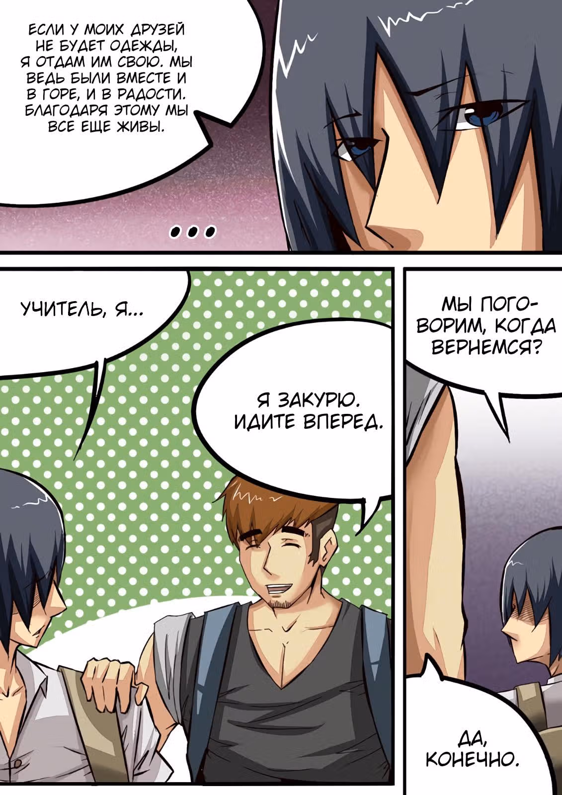 Крушители зомби — Том 1 · Глава 71, страница 9