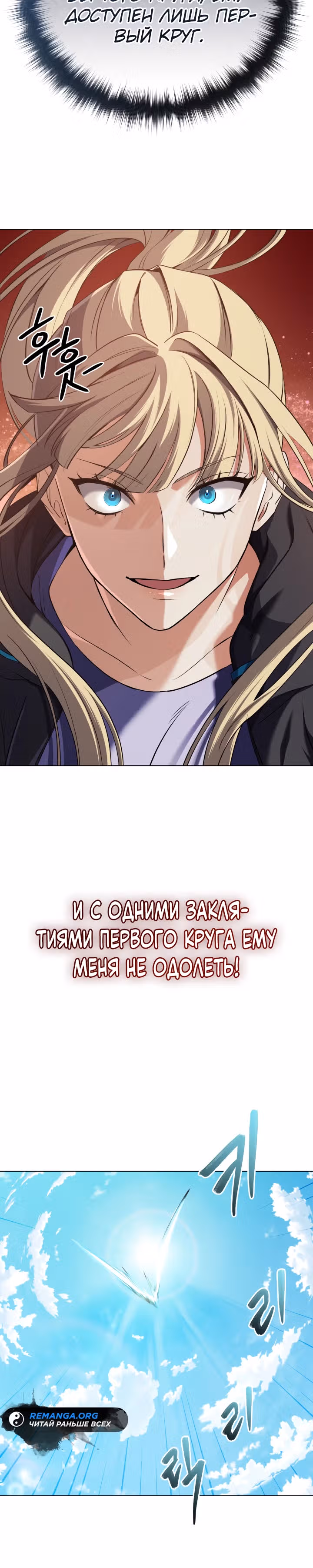 Возвращение мифического архимага — Том 1 · Глава 10, страница 15