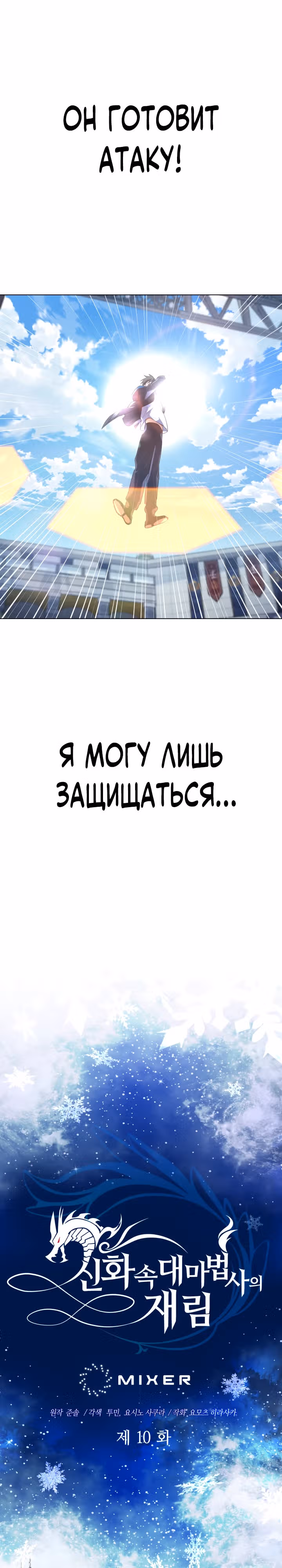 Возвращение мифического архимага — Том 1 · Глава 10, страница 3