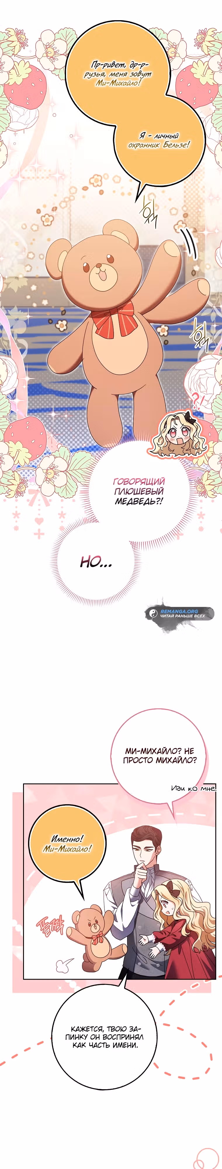 Лишней была я — Том 1 · Глава 19, страница 11