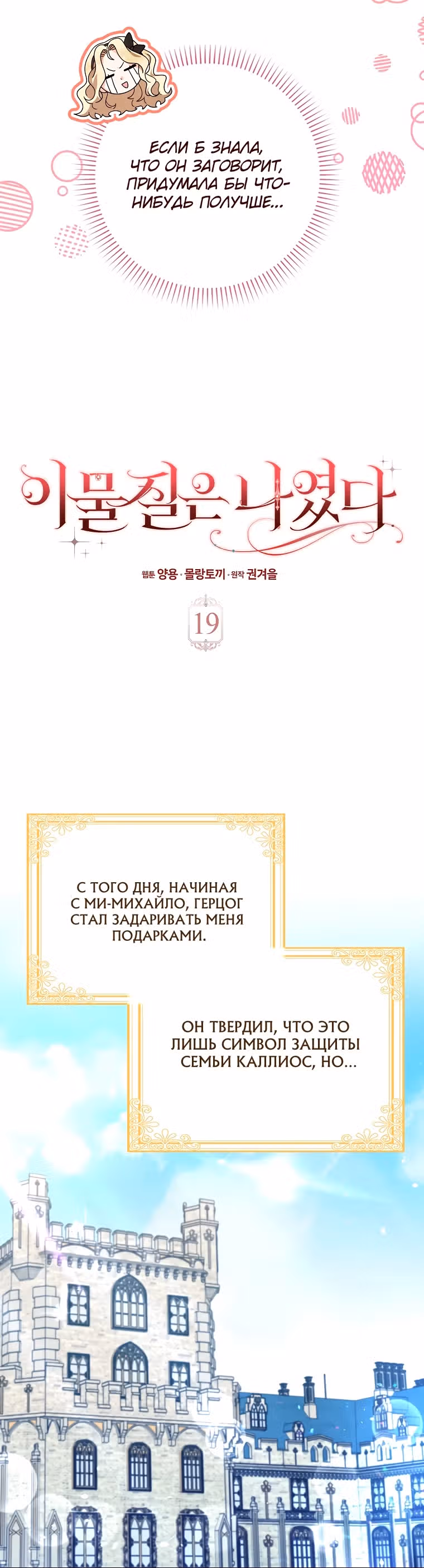 Лишней была я — Том 1 · Глава 19, страница 12