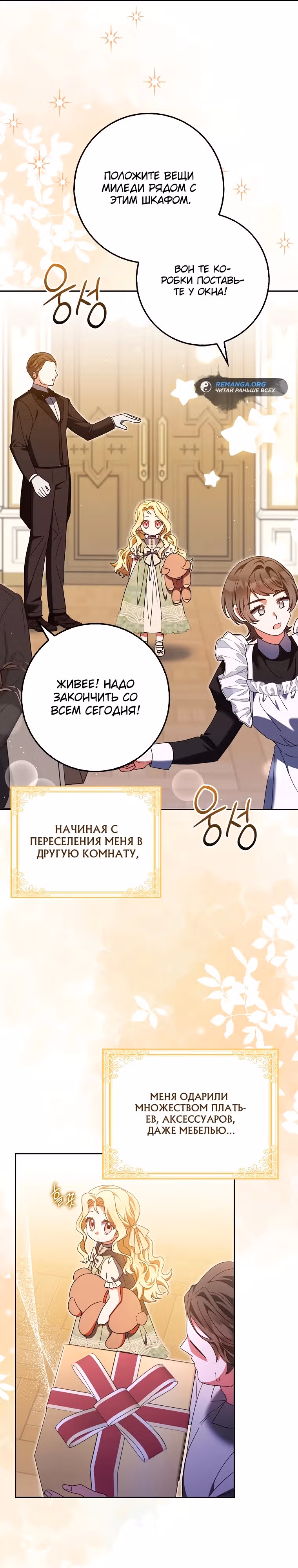 Лишней была я — Том 1 · Глава 19, страница 13