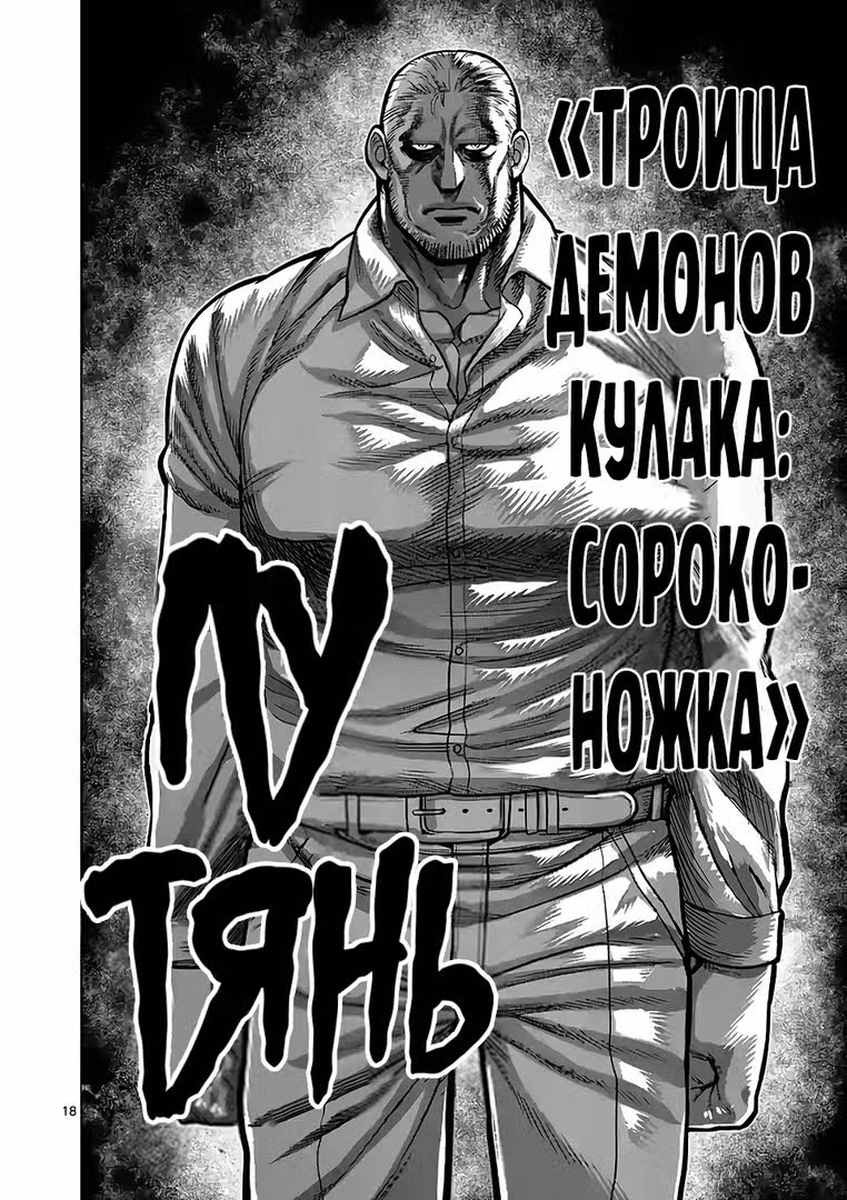 Кэнган Омега — Том 9 · Глава 88, страница 18