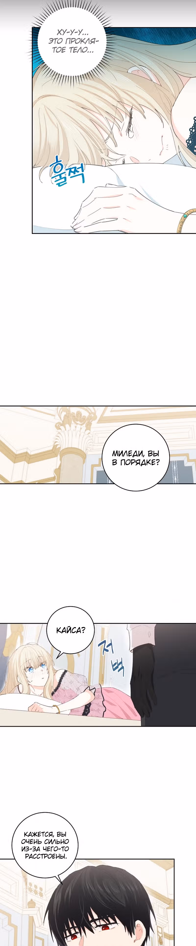 Здоровья нет — Том 2 · Глава 44, страница 16