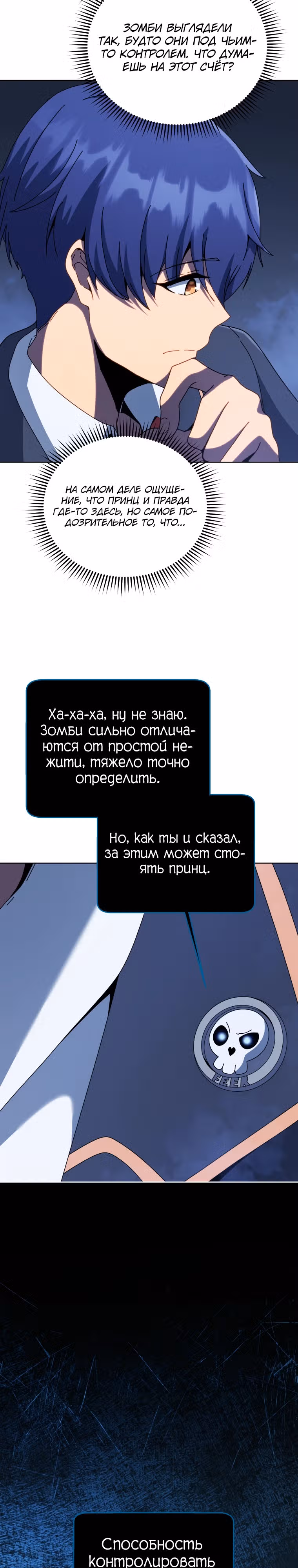 Гений Призыва Школы Некромантов — Том 1 · Глава 114, страница 26