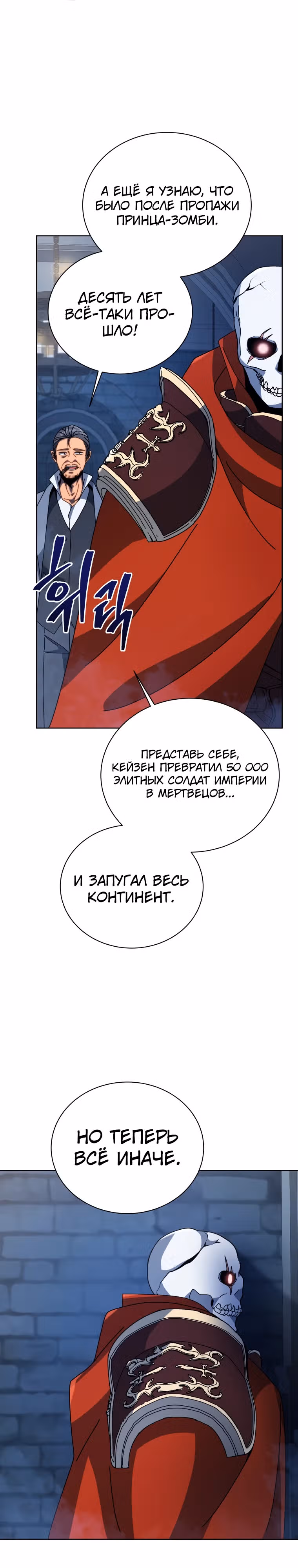 Гений Призыва Школы Некромантов — Том 1 · Глава 114, страница 8