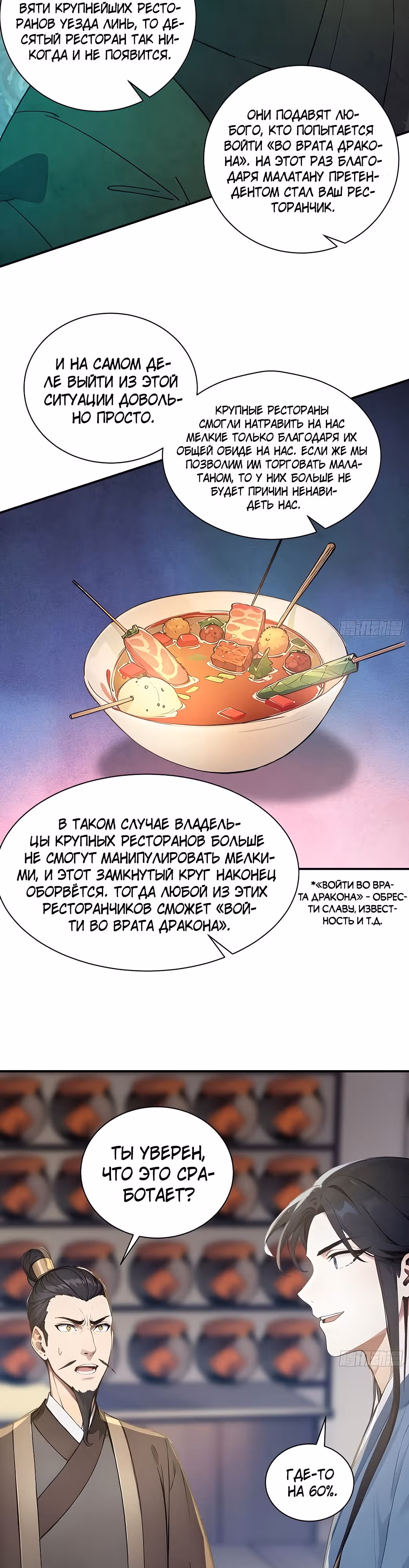 Никогда не думал, что стану святым в другом мире! — Том 1 · Глава 10, страница 14
