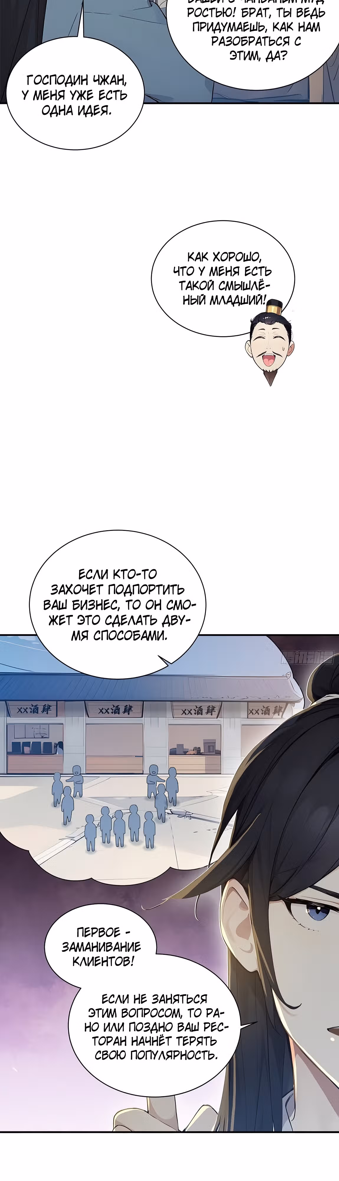 Никогда не думал, что стану святым в другом мире! — Том 1 · Глава 10, страница 6