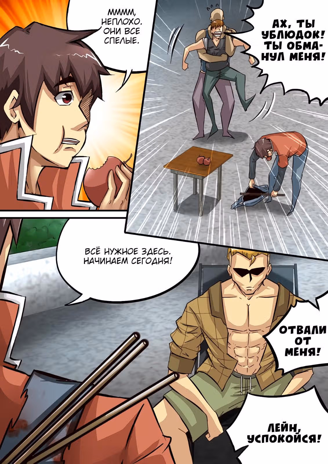 Крушители зомби — Том 1 · Глава 73, страница 5