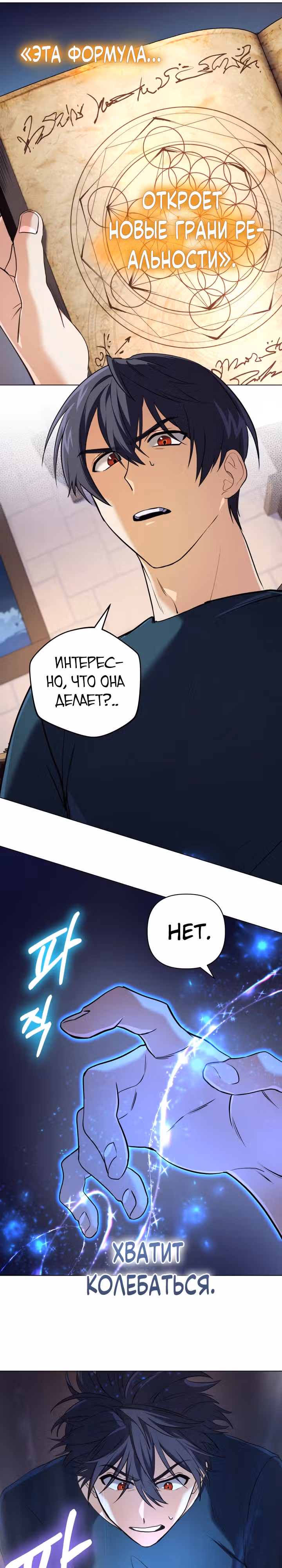 Возвращение мифического архимага — Том 1 · Глава 11, страница 16