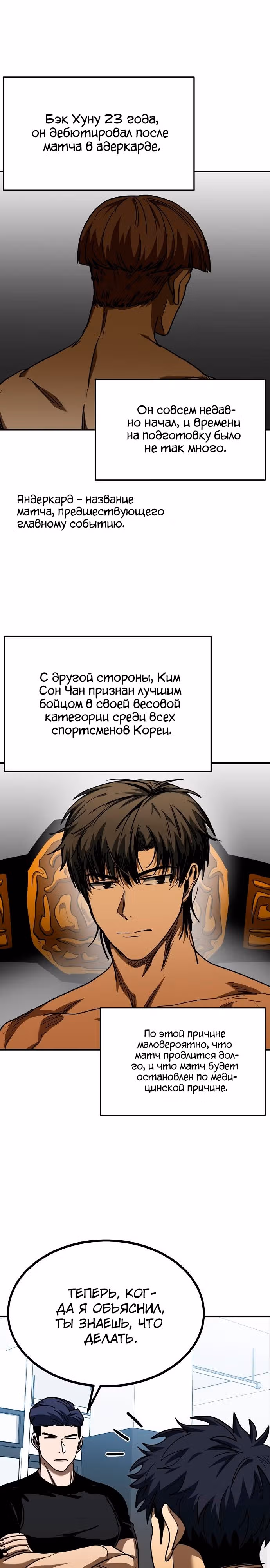 Король октагона — Том 1 · Глава 52, страница 5