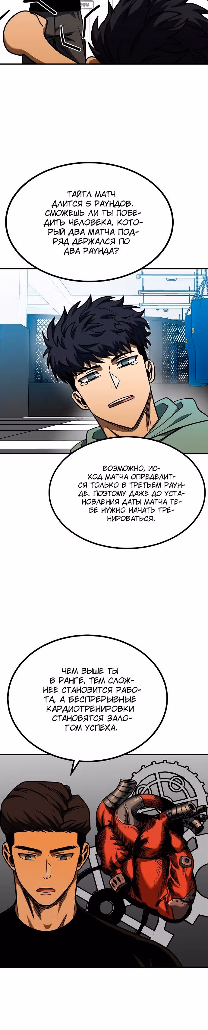 Король октагона — Том 1 · Глава 52, страница 8