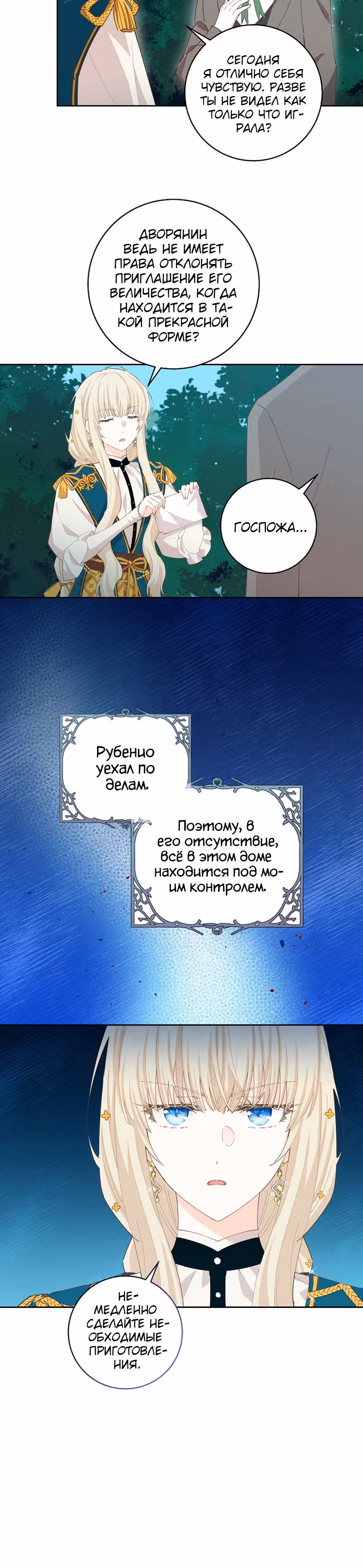 Здоровья нет — Том 2 · Глава 45, страница 16