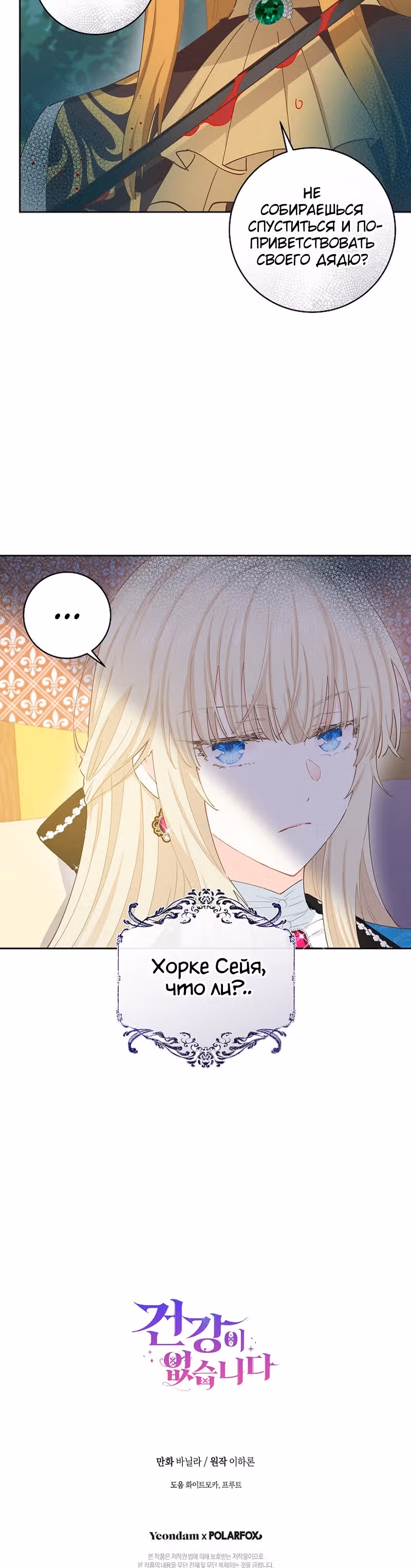 Здоровья нет — Том 2 · Глава 45, страница 27