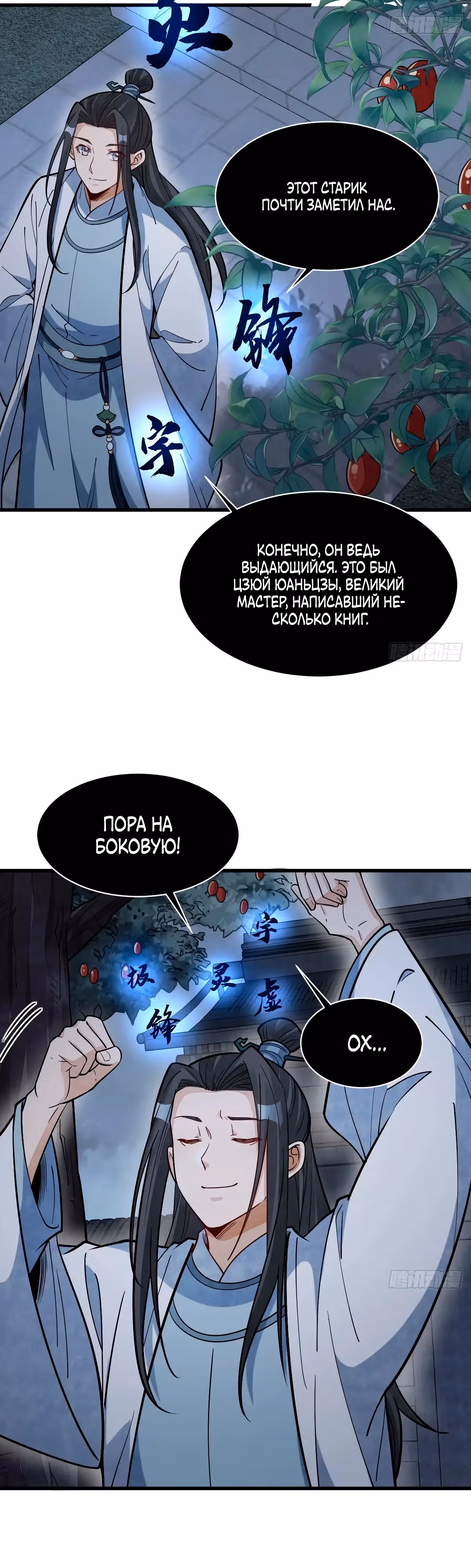Сказания о Бессмертных и го — Том 1 · Глава 230, страница 16
