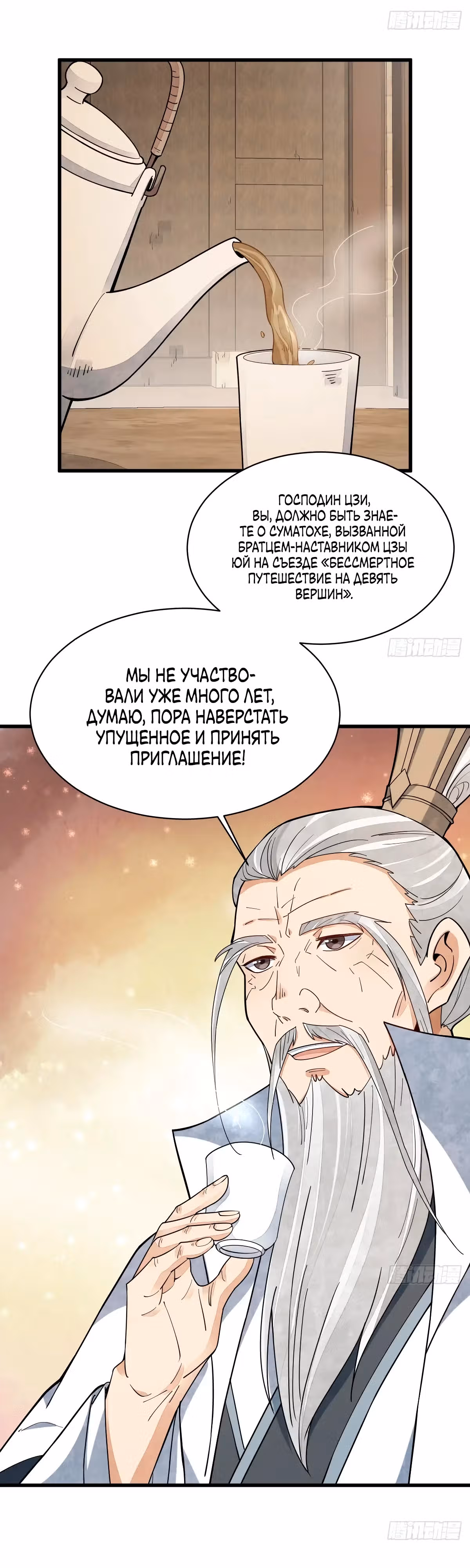 Сказания о Бессмертных и го — Том 1 · Глава 230, страница 5
