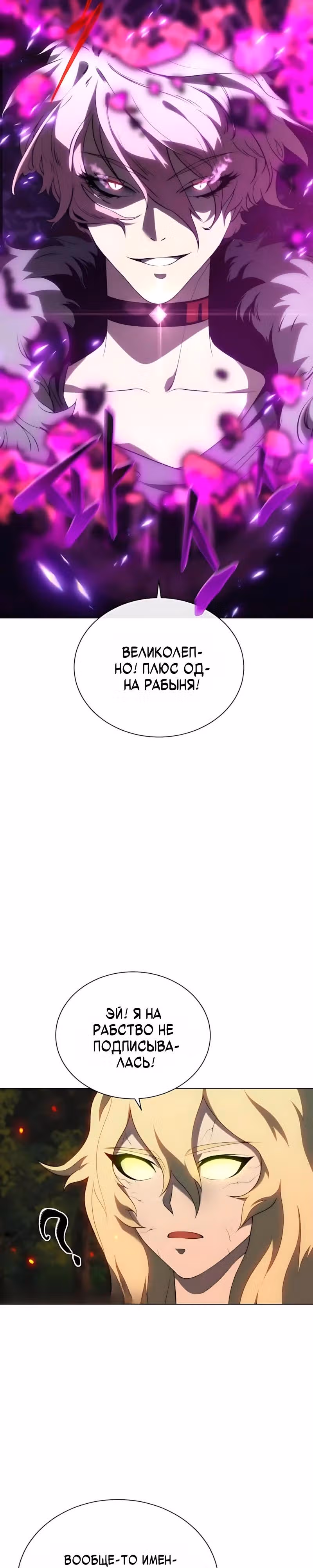 Я Оставил Пост Короля Демонов — Том 1 · Глава 73, страница 52