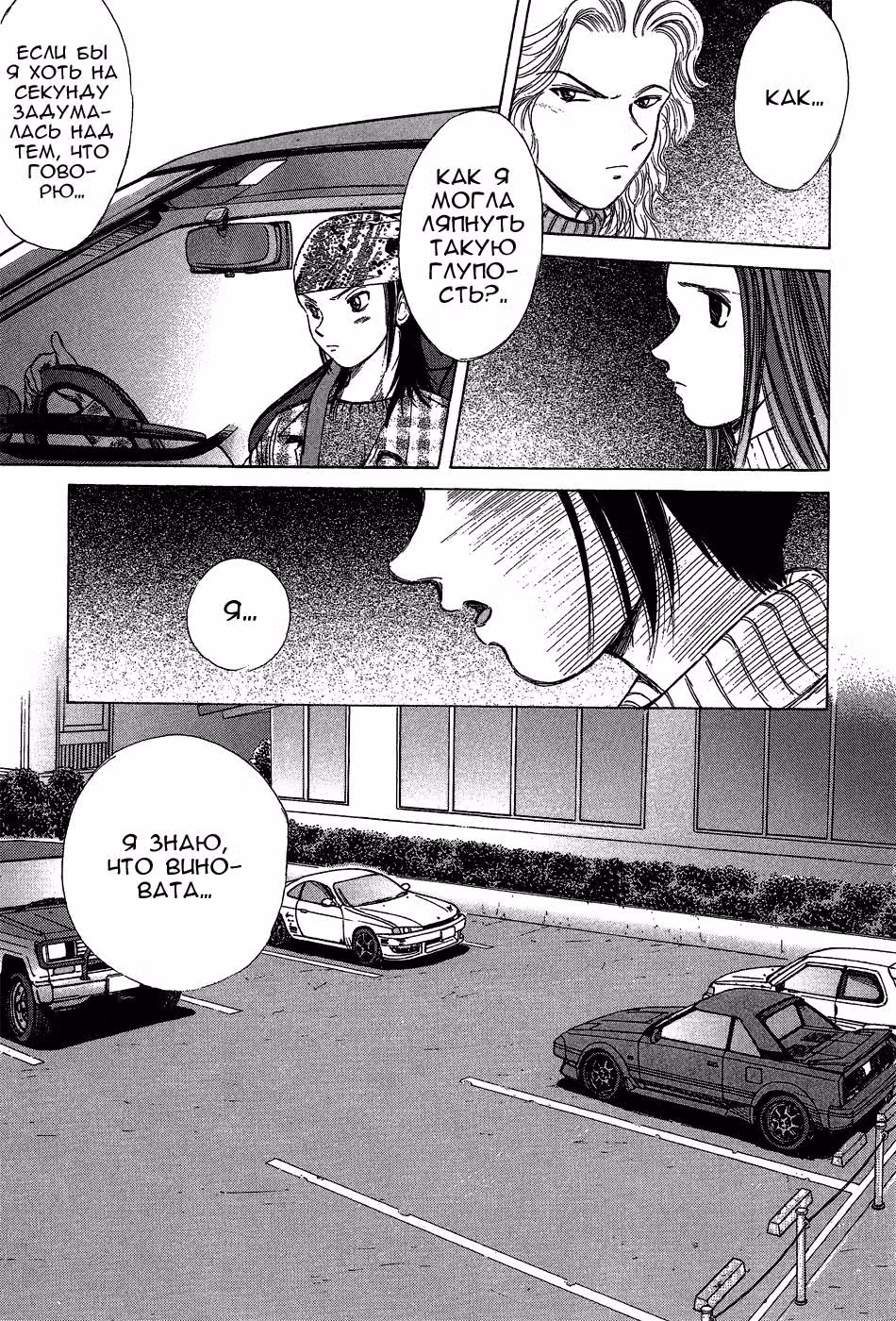 На предельных оборотах — Том 5 · Глава 53, страница 9