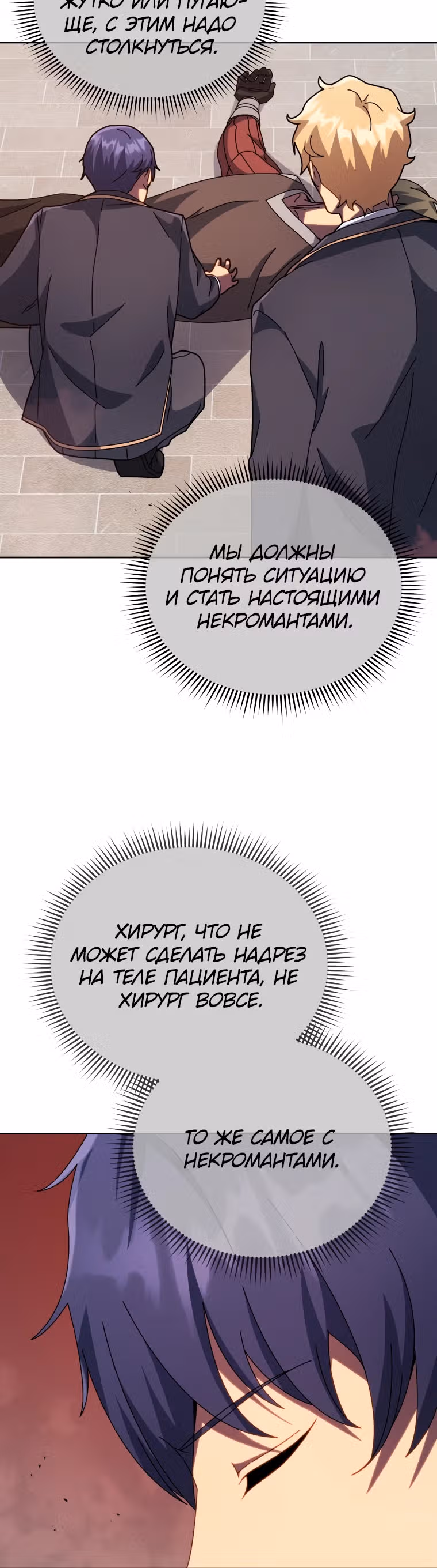 Гений Призыва Школы Некромантов — Том 1 · Глава 115, страница 18