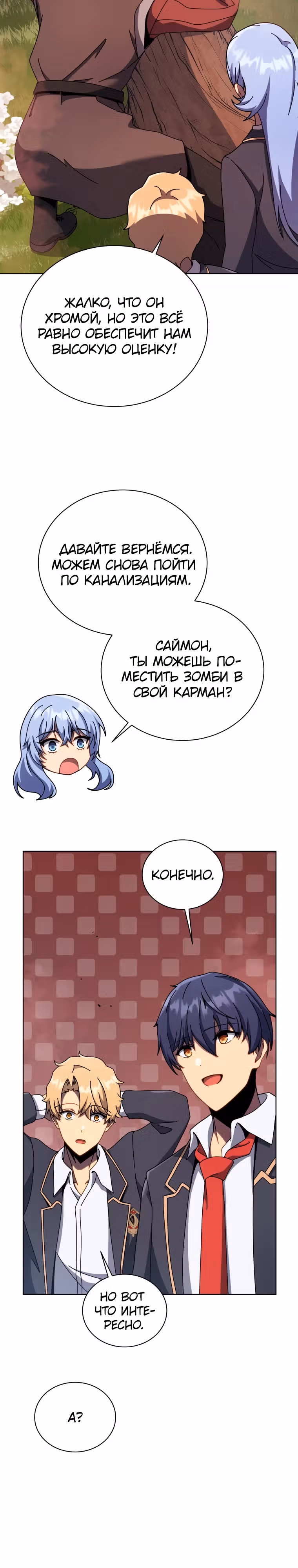 Гений Призыва Школы Некромантов — Том 1 · Глава 115, страница 27