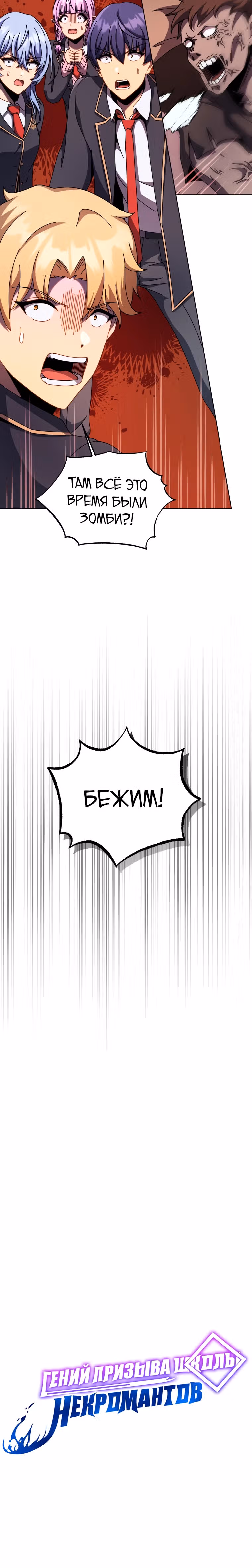 Гений Призыва Школы Некромантов — Том 1 · Глава 115, страница 30