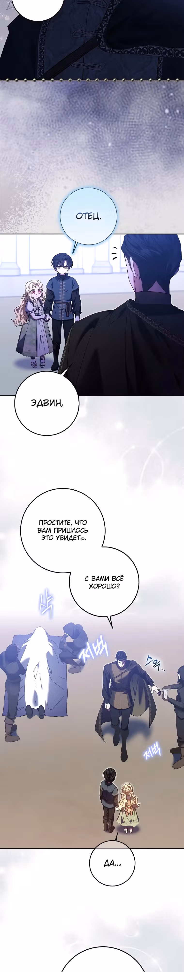 Лишней была я — Том 1 · Глава 20, страница 15