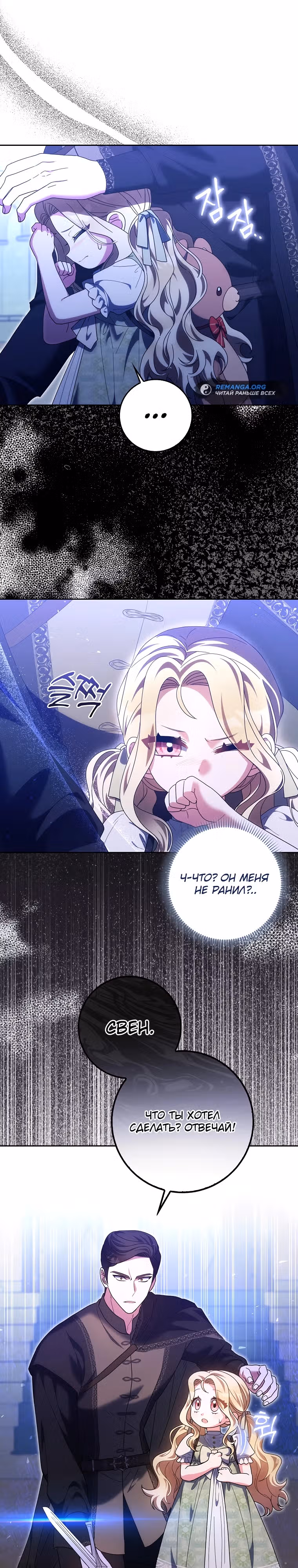 Лишней была я — Том 1 · Глава 20, страница 3