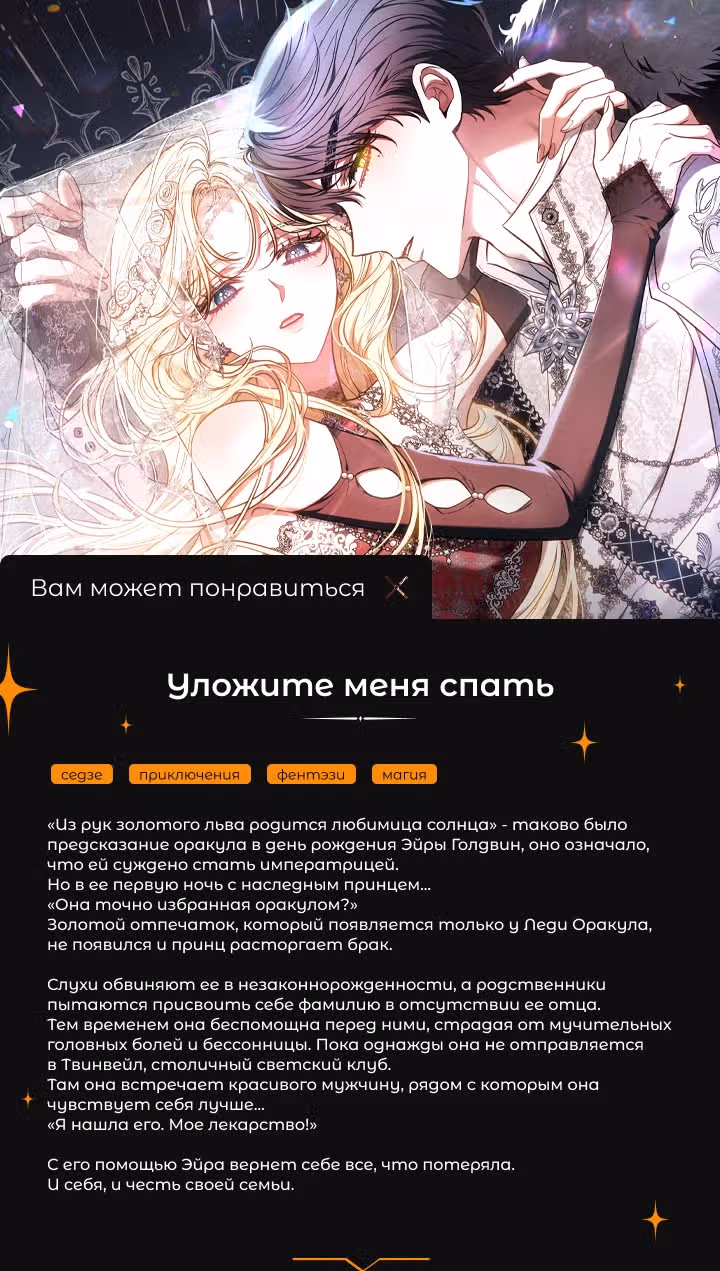Лишней была я — Том 1 · Глава 20, страница 27