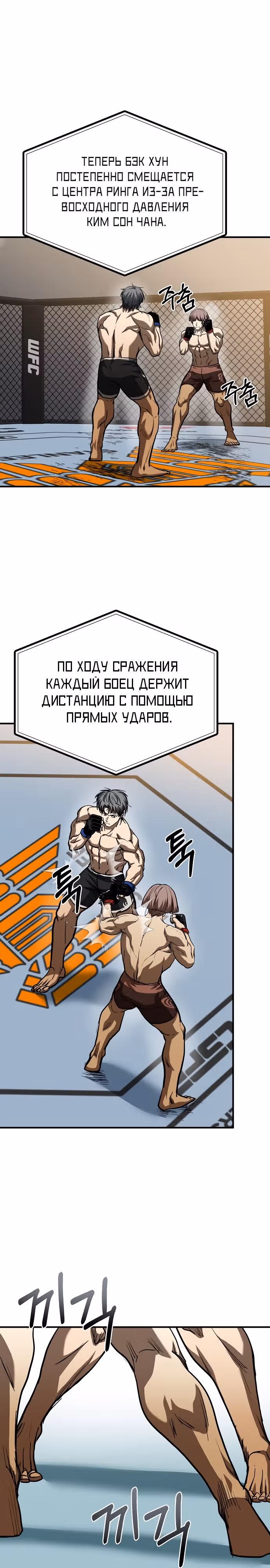Король октагона — Том 1 · Глава 53, страница 2
