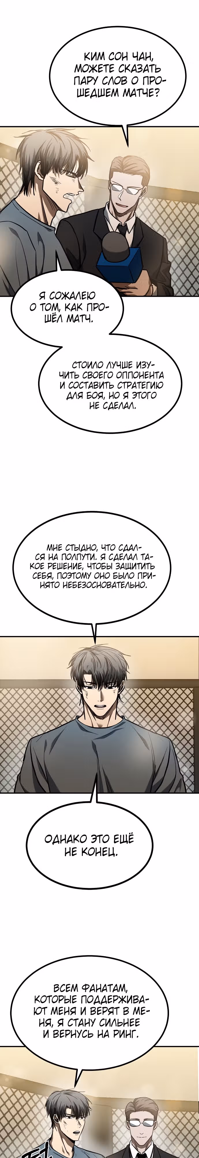 Король октагона — Том 1 · Глава 53, страница 17