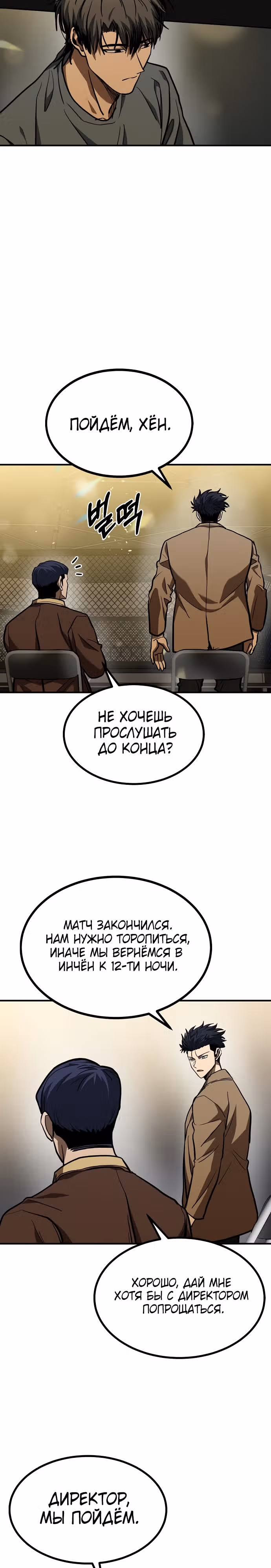 Король октагона — Том 1 · Глава 53, страница 19