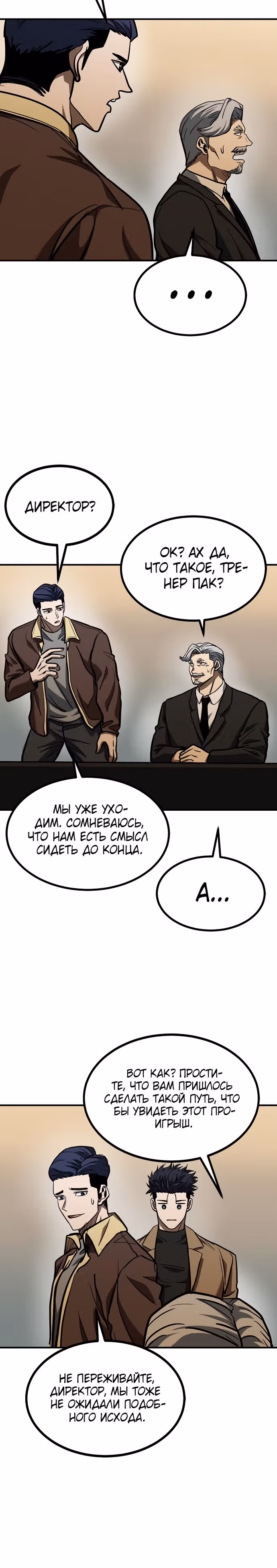 Король октагона — Том 1 · Глава 53, страница 20