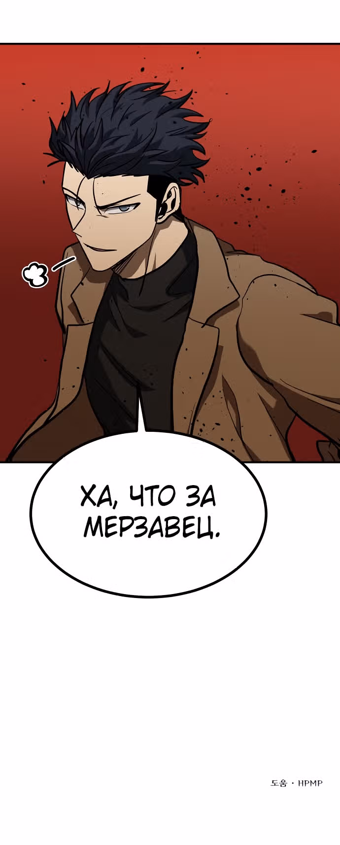 Король октагона — Том 1 · Глава 53, страница 24