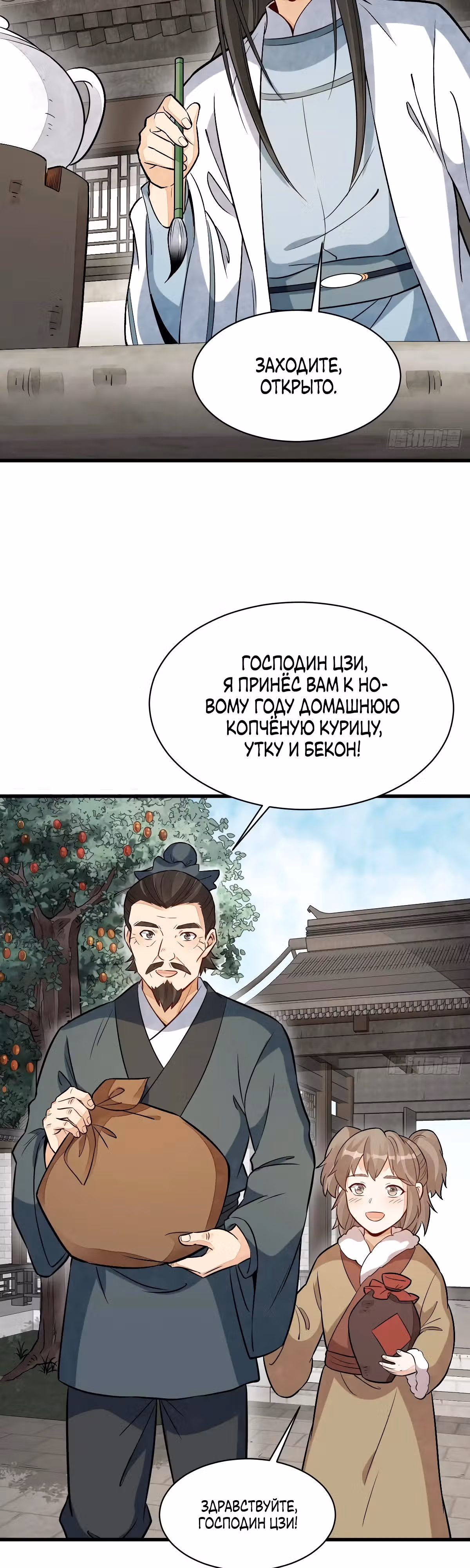 Сказания о Бессмертных и го — Том 1 · Глава 231, страница 19