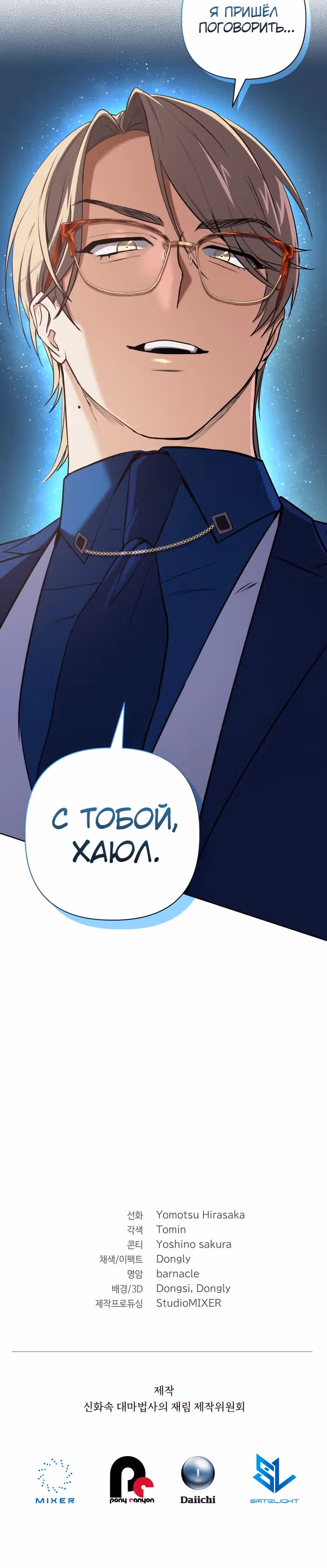 Возвращение мифического архимага — Том 1 · Глава 12, страница 49