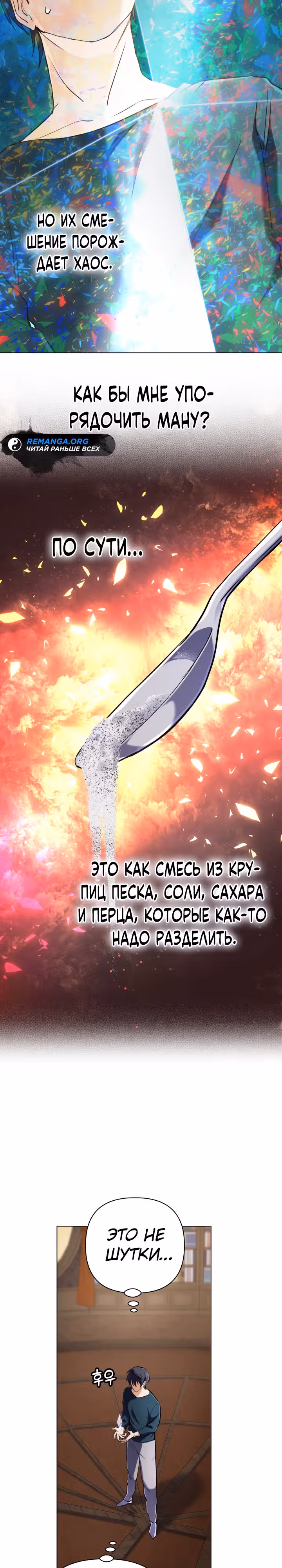 Возвращение мифического архимага — Том 1 · Глава 12, страница 7