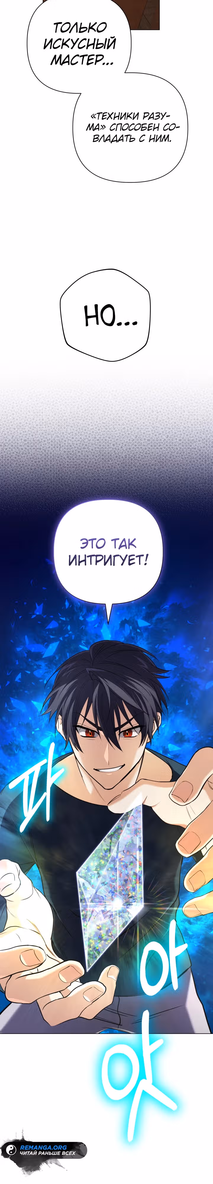Возвращение мифического архимага — Том 1 · Глава 12, страница 8