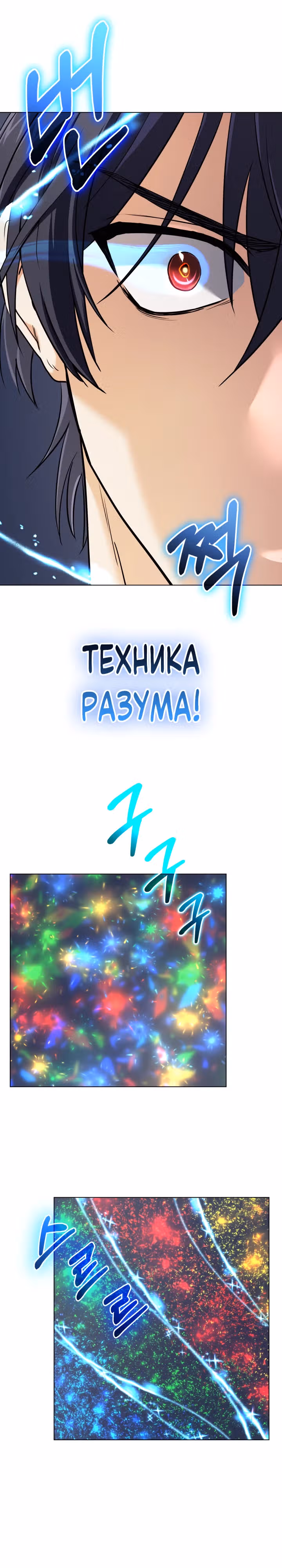 Возвращение мифического архимага — Том 1 · Глава 12, страница 9