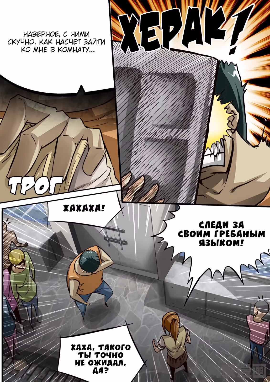 Крушители зомби — Том 1 · Глава 77, страница 4