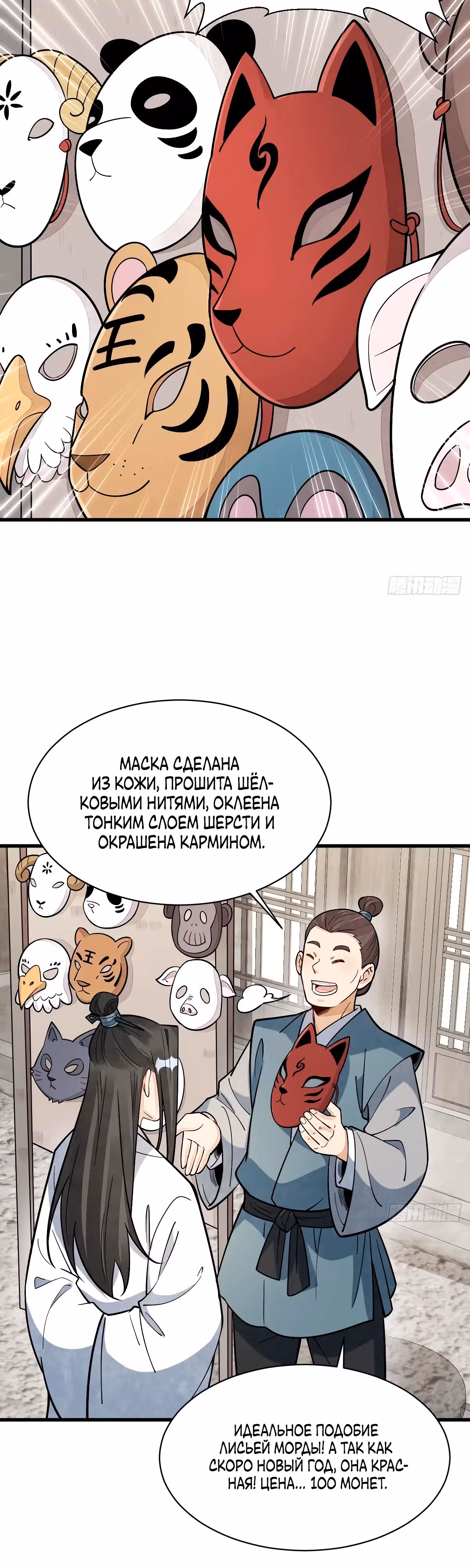 Сказания о Бессмертных и го — Том 1 · Глава 232, страница 13