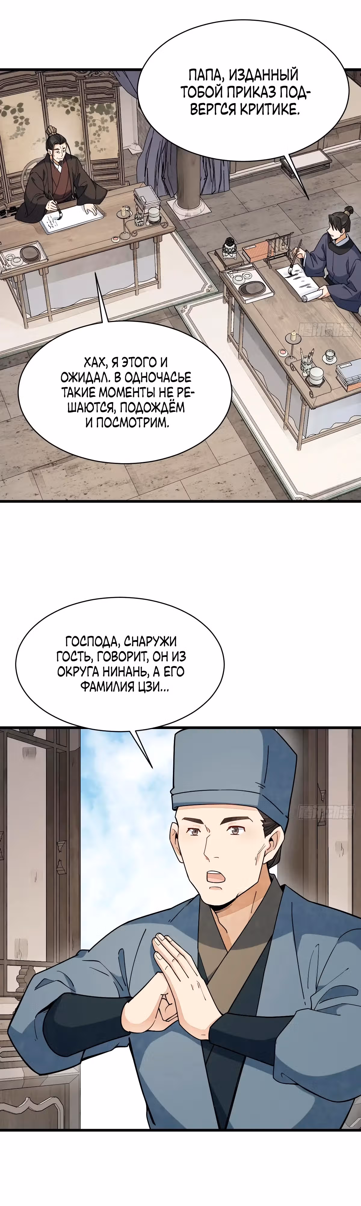 Сказания о Бессмертных и го — Том 1 · Глава 232, страница 18