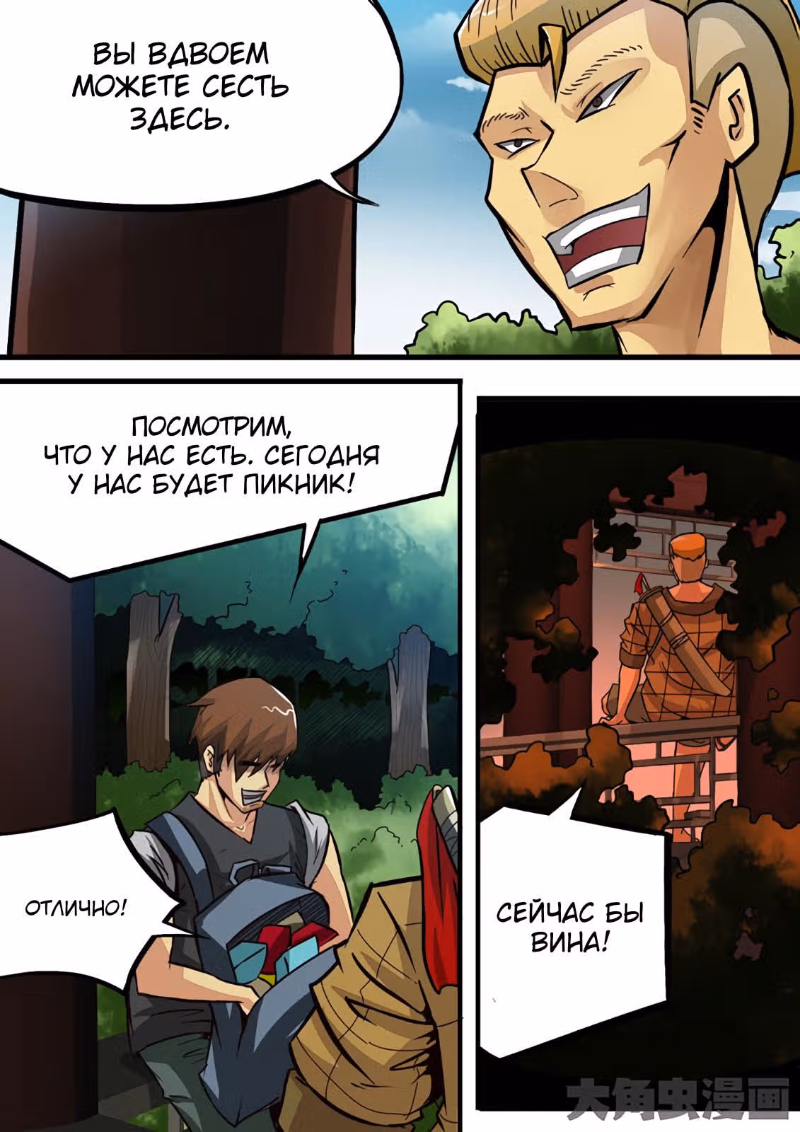 Крушители зомби — Том 1 · Глава 78, страница 11