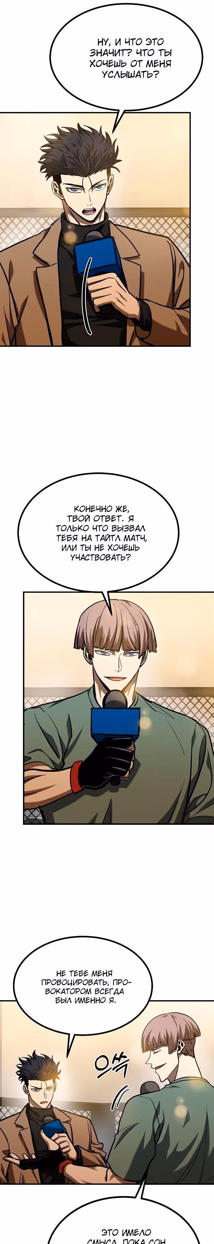 Король октагона — Том 1 · Глава 54, страница 2