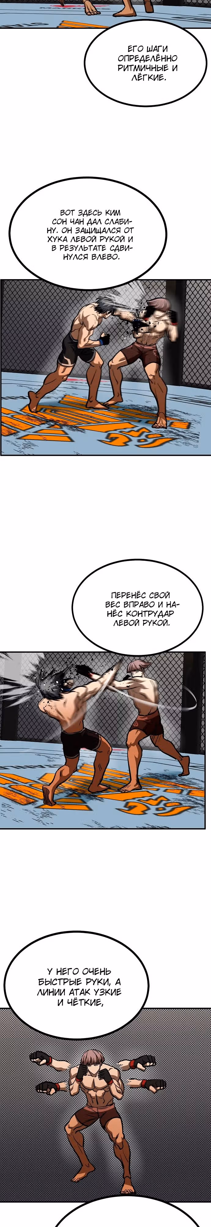 Король октагона — Том 1 · Глава 54, страница 15