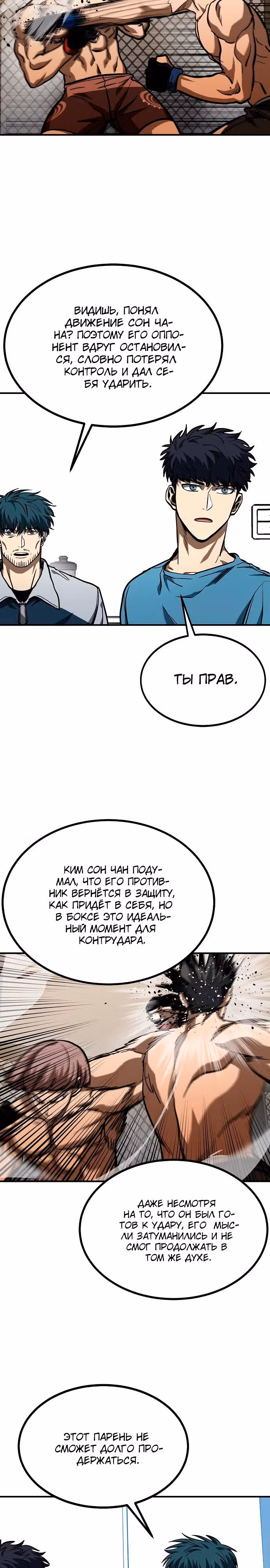 Король октагона — Том 1 · Глава 54, страница 18