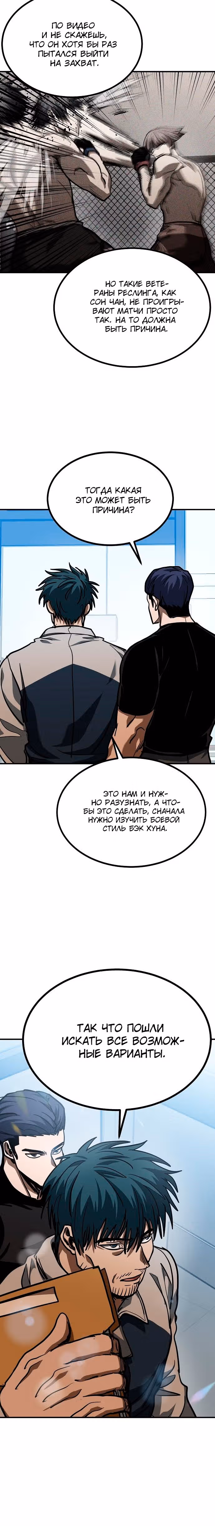 Король октагона — Том 1 · Глава 54, страница 24