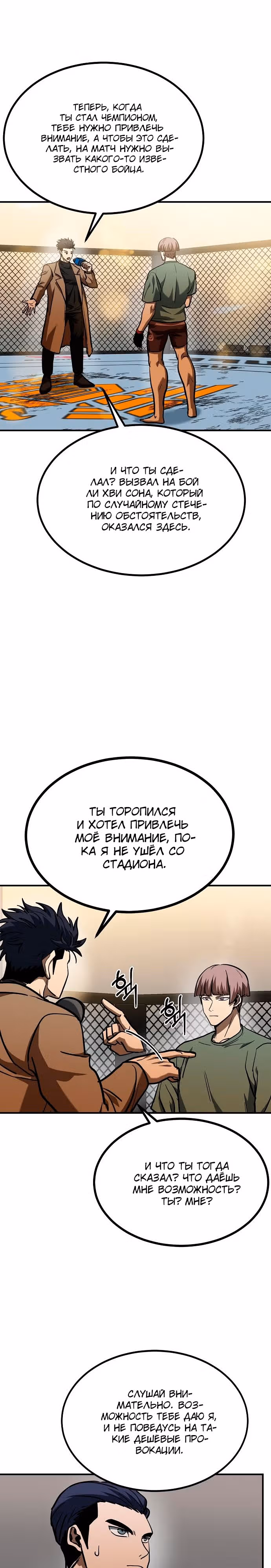 Король октагона — Том 1 · Глава 54, страница 6