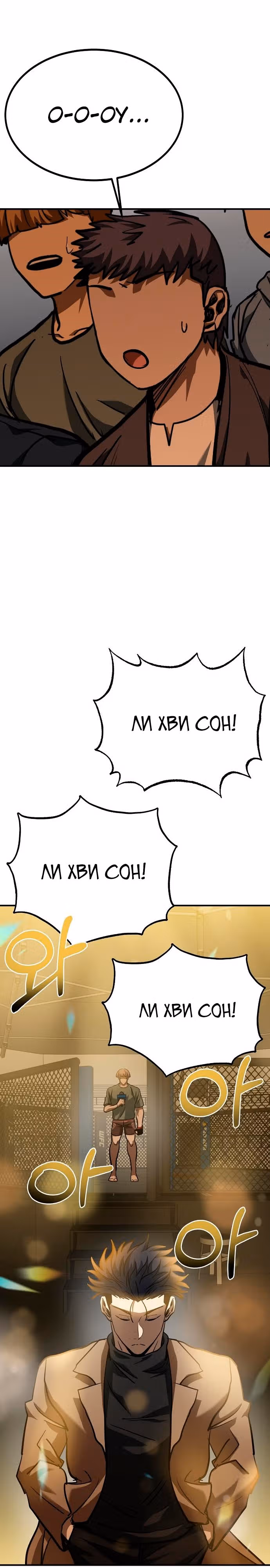 Король октагона — Том 1 · Глава 54, страница 10