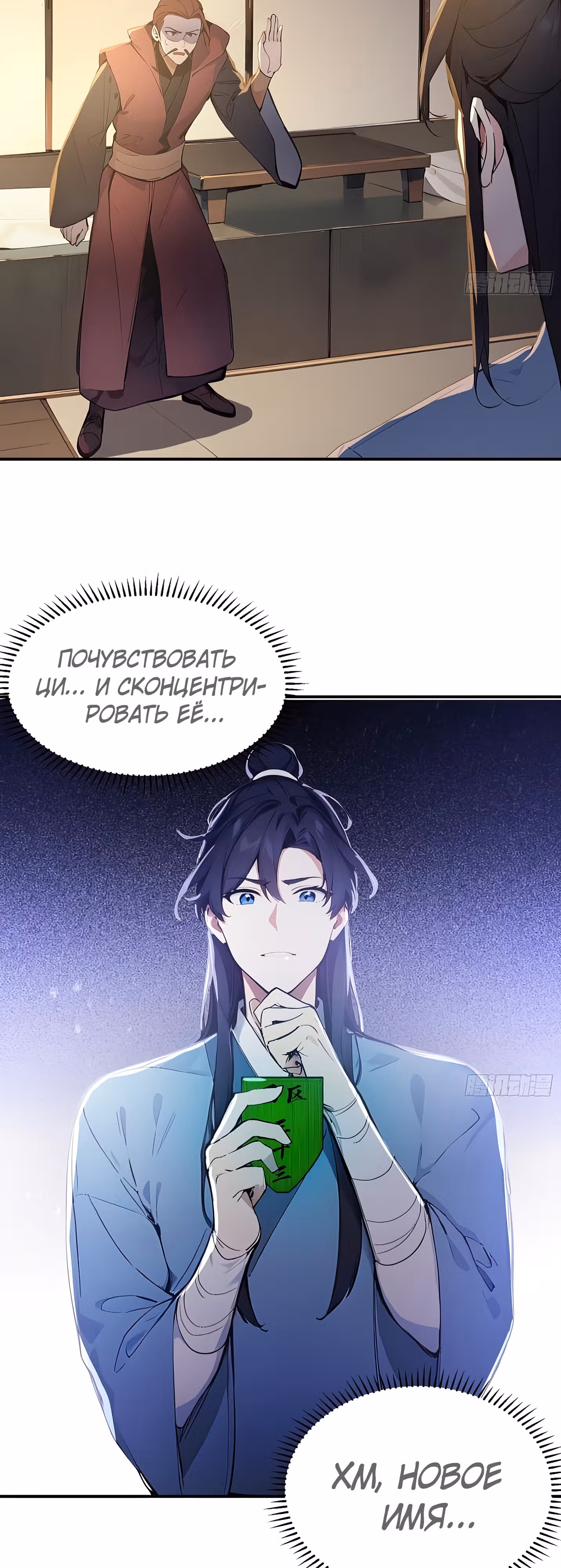 Никогда не думал, что стану святым в другом мире! — Том 1 · Глава 13, страница 18