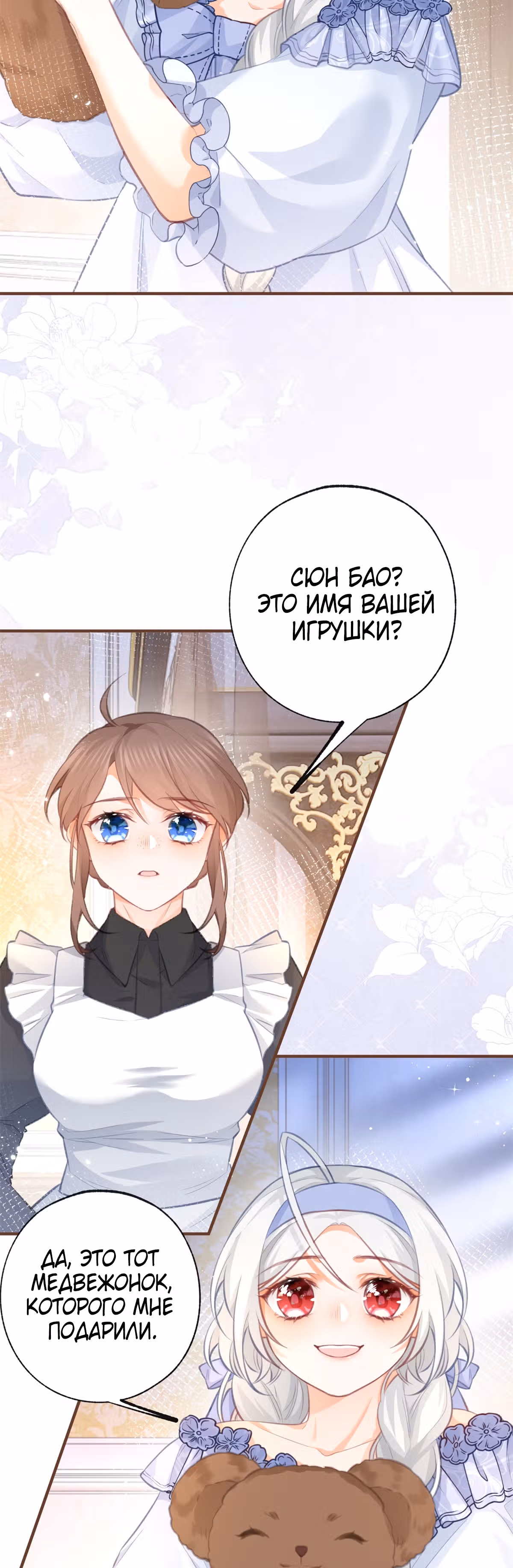 Принцесса жертва — Том 1 · Глава 20, страница 15